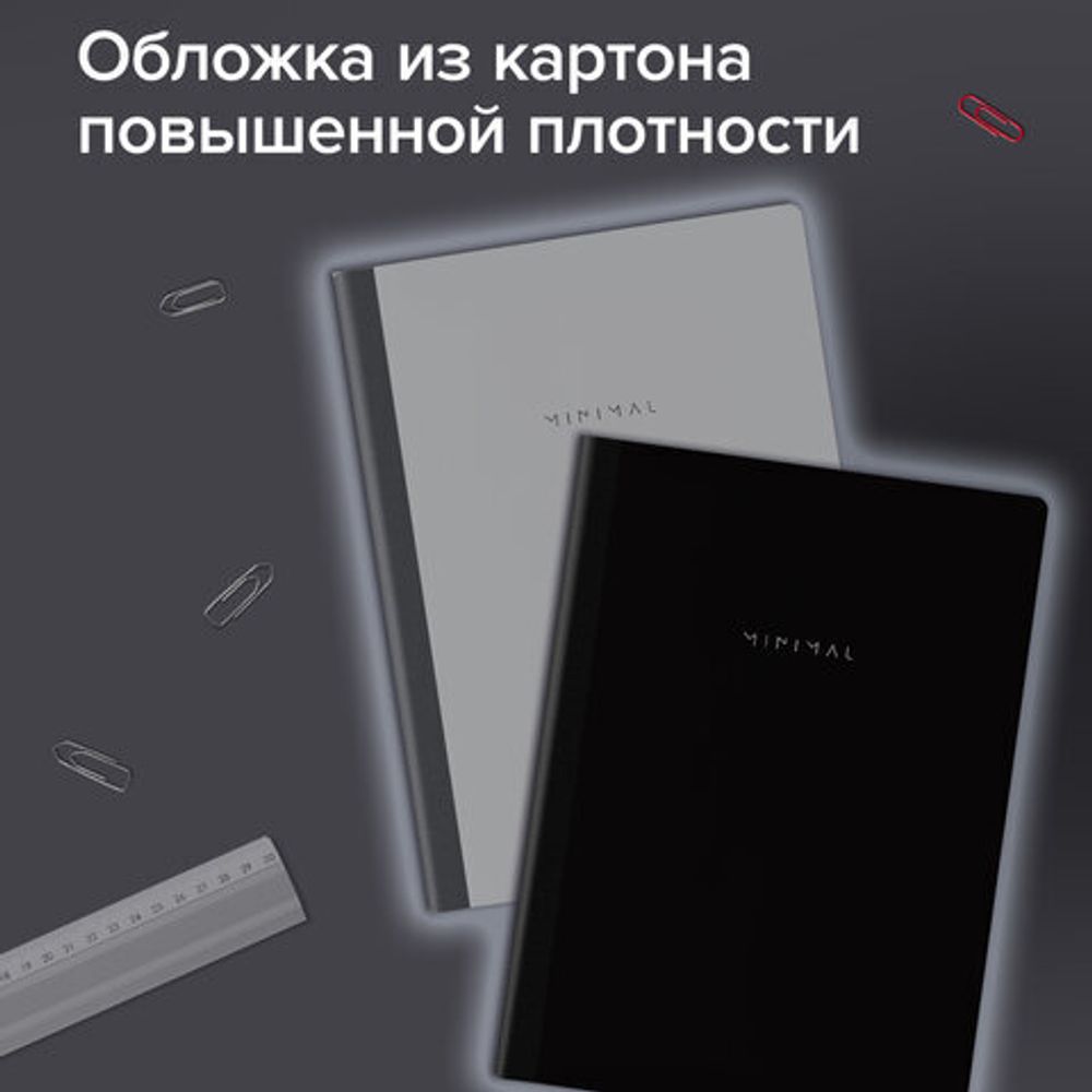 Тетрадь А4 96л. BRAUBERG на сшивке с корешком, клетка, обложка картон, Minimal Classic, 405281