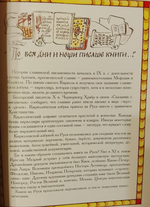Аз буки. Стихи. Книга для чтения на церковнославянском языке для детей среднего и старшего возраста. Лариса Дорофеева