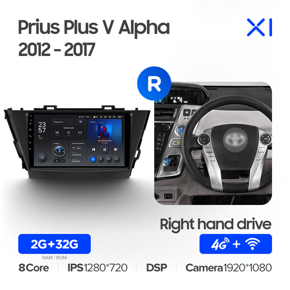 Teyes X1  9" для Toyota Prius V Alpha 2012-2017 (прав)