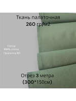 Ткань палаточная (палатка)