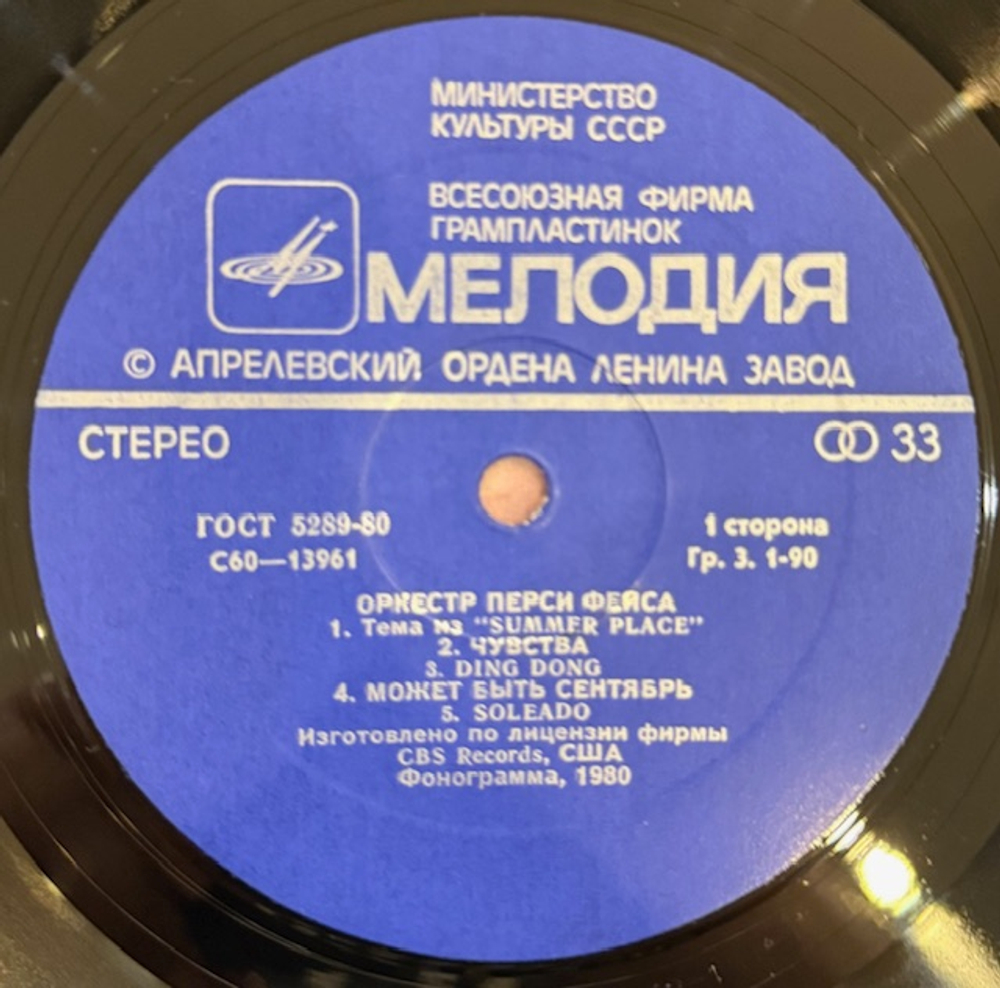 Виниловая пластинка Оркестр Перси Фейса(Мелодия) LP