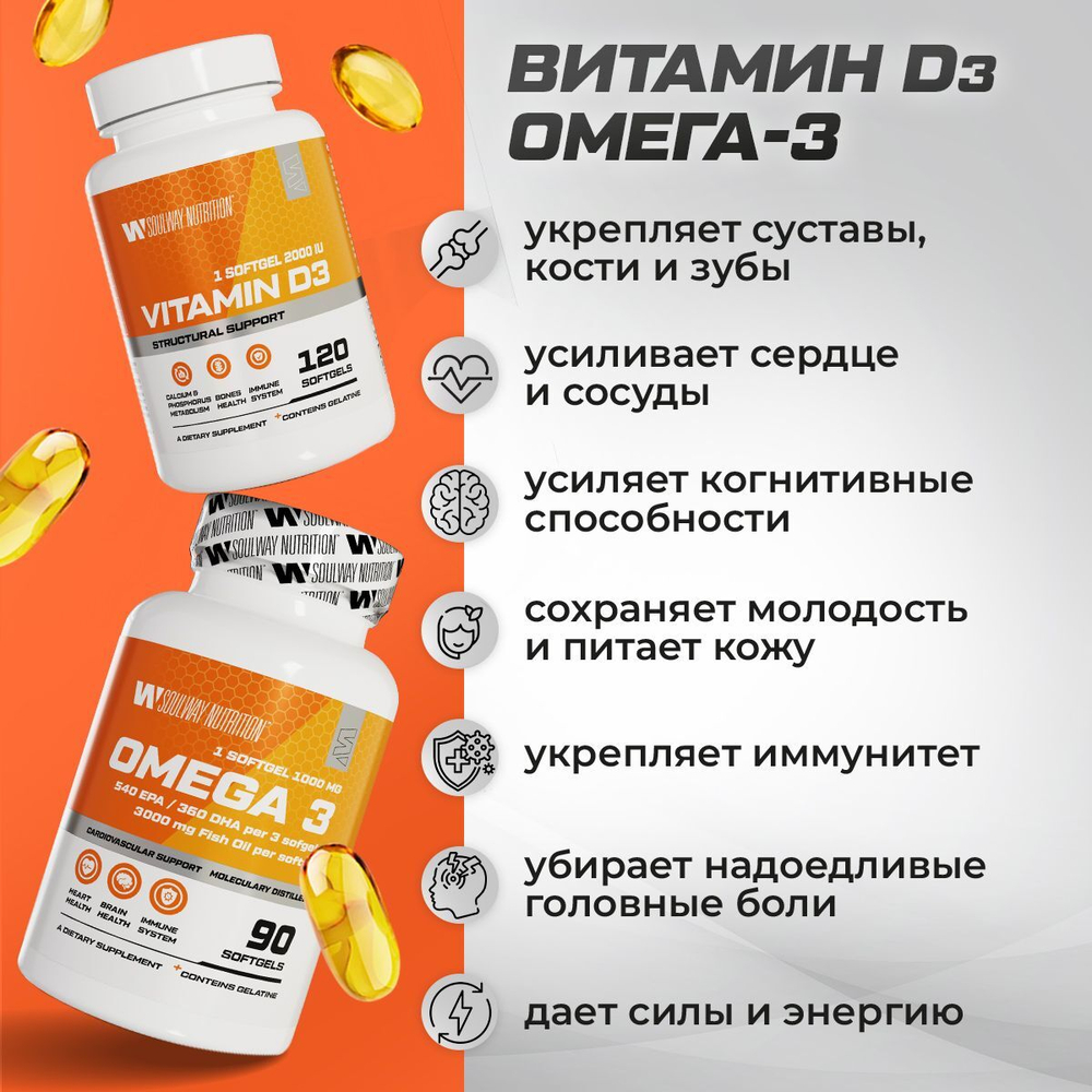 Комплекс витаминов Витамин D3 + Омега 3