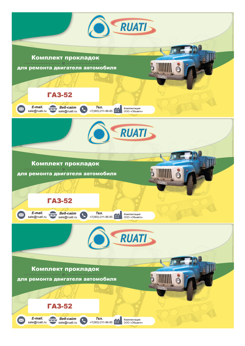 Комплект прокладок  двигателя ГАЗ-52 (полный) эконом "RUATI"