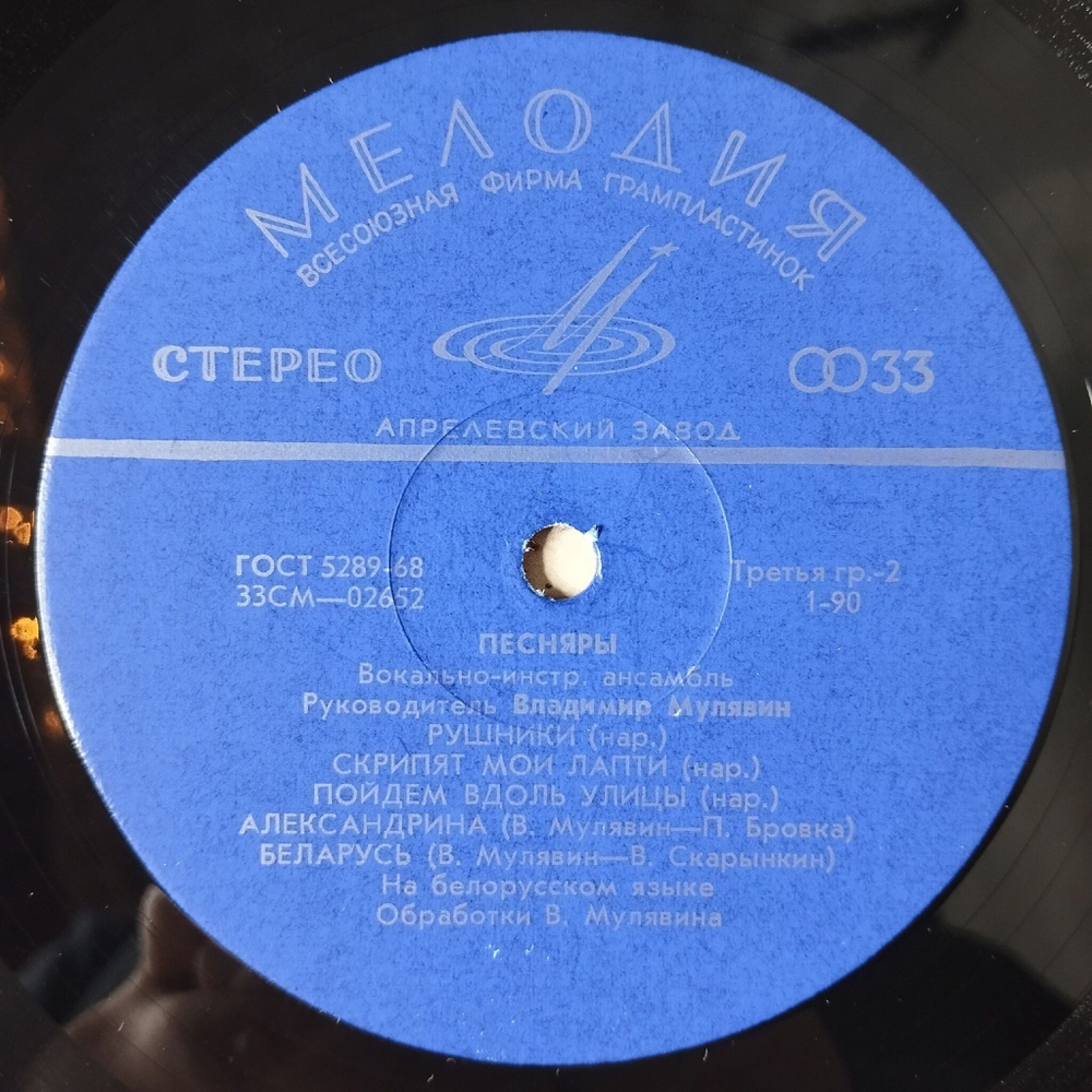 Винтажная виниловая пластинка LP Песняры Косил Ясь Конюшину (СССР 1971)