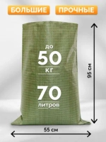 Мешки для строительного мусора 55х95 см (200 штук) зеленые.