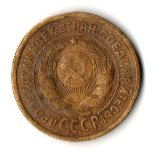 2 копейки 1926 год