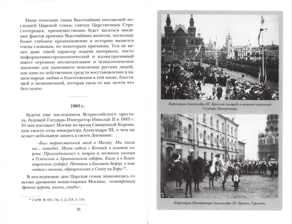 Высочайшие посещения Государем Императором Николаем II Александровичем Свято-Троицкой Сергиевой Лавры