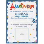 Комплект "Школа Семи Гномов 1+", Денисова Д., МС00474