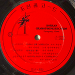 Сборник - Korean Gramophone Record 5 (Северная Корея) 10" Т