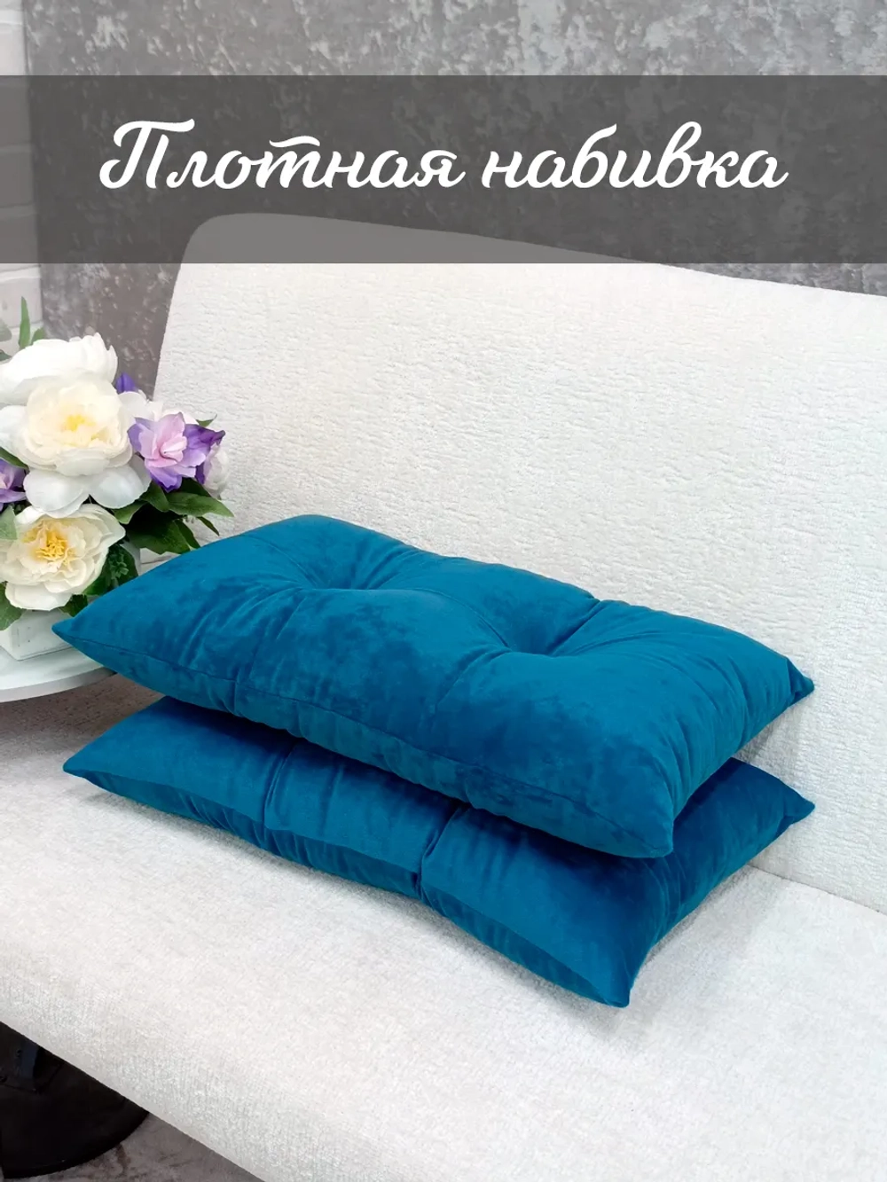 Подушки декоративные диванные 50х30 см