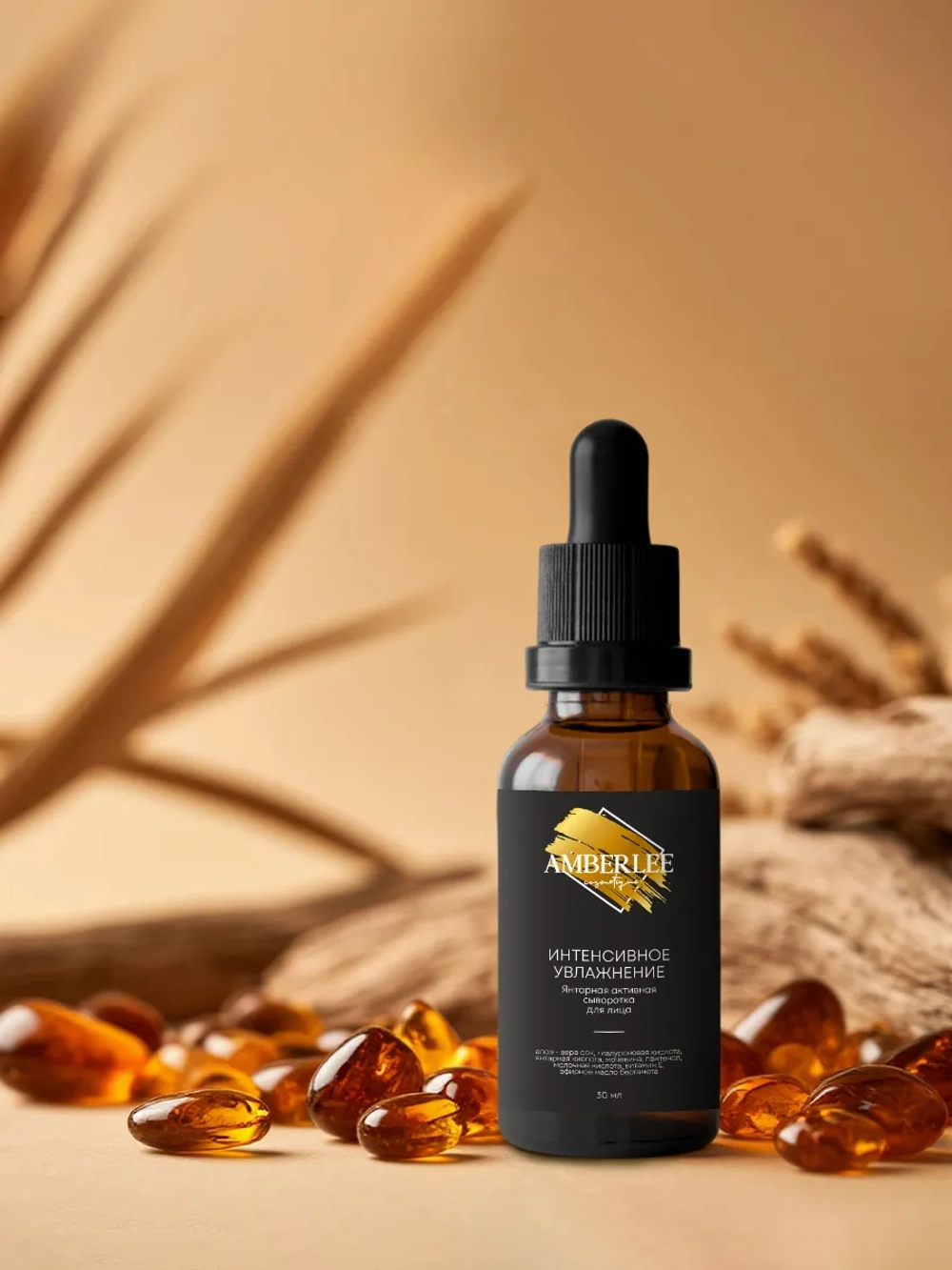 Янтарная активная сыворотка для лица AMBERLEE Cosmetique "Интенсивное увлажнение", 30 мл.