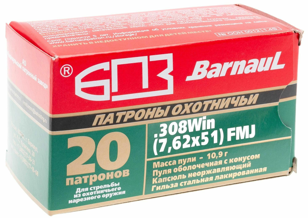 Патрон 7,62х51 БПЗ оболочка 10,9 г лакированное покрытие, коробка 20 шт.