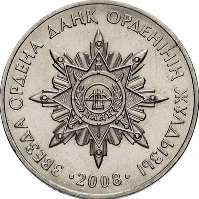 Государственные награды - Звезда ордена Даңк