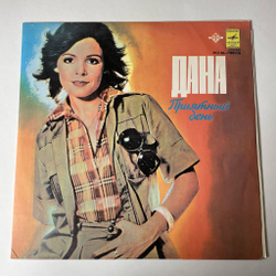Винтажная виниловая пластинка LP Dana Дана Приятный День (СССР 1978)
