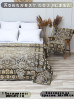 Накидки на диван и кресла комплект, комплект покрывало 200х210 и 2 дивандека для кресла 65х198