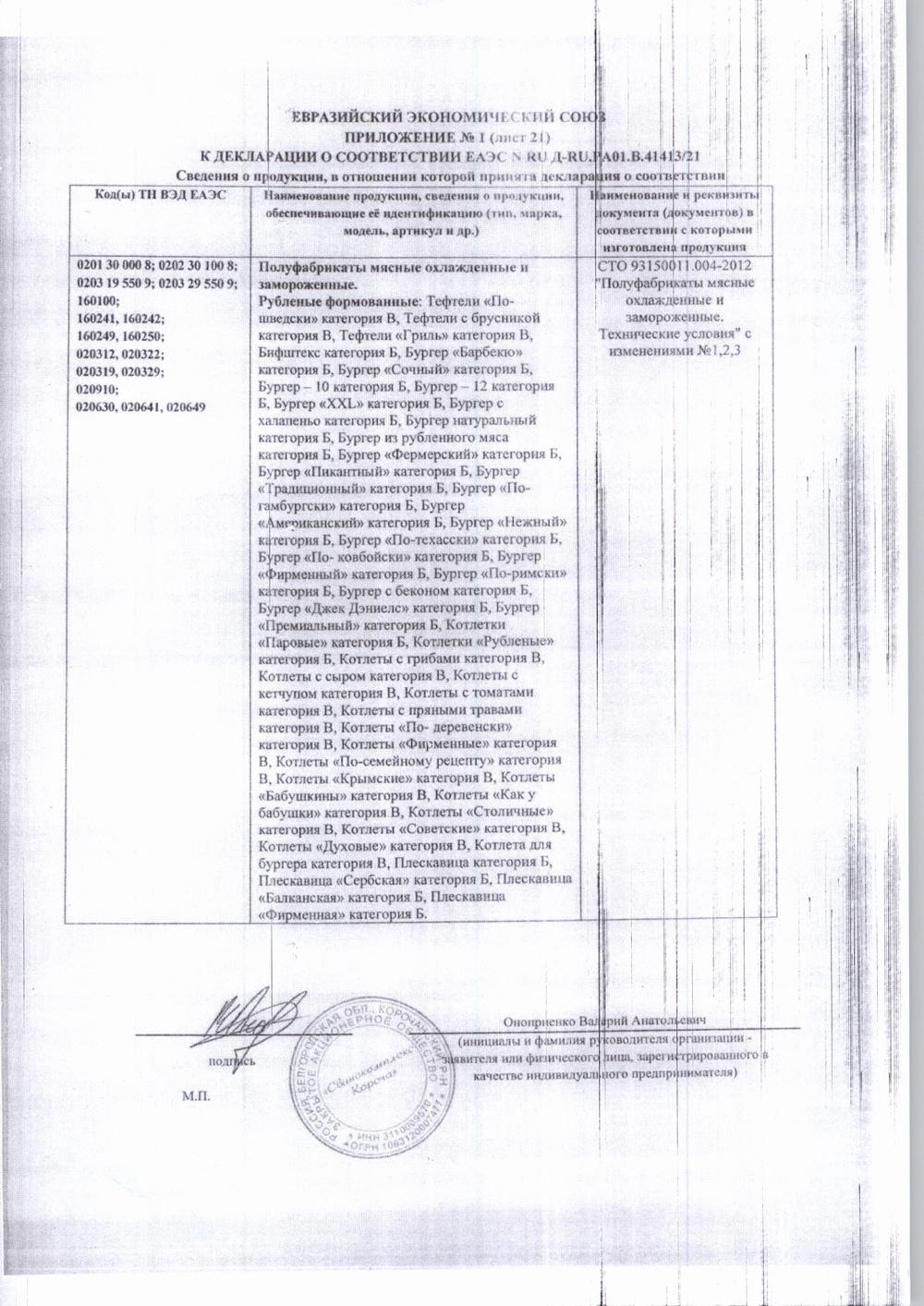 Кордон Блю Мираторг с Ветчиной и Сыром 1,485кг