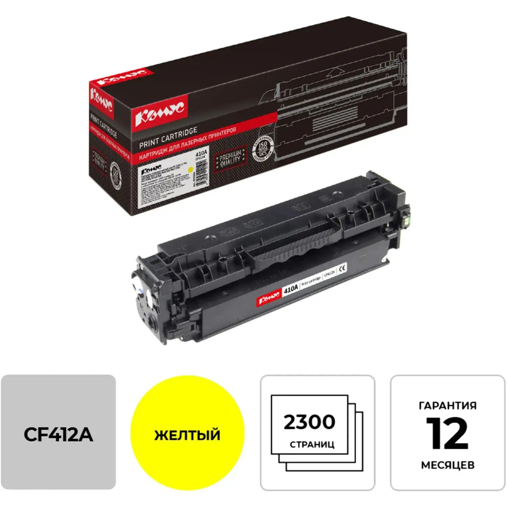 Картридж лазерный Комус CF412A жел. для HP LJ M452/MFP M477fnw