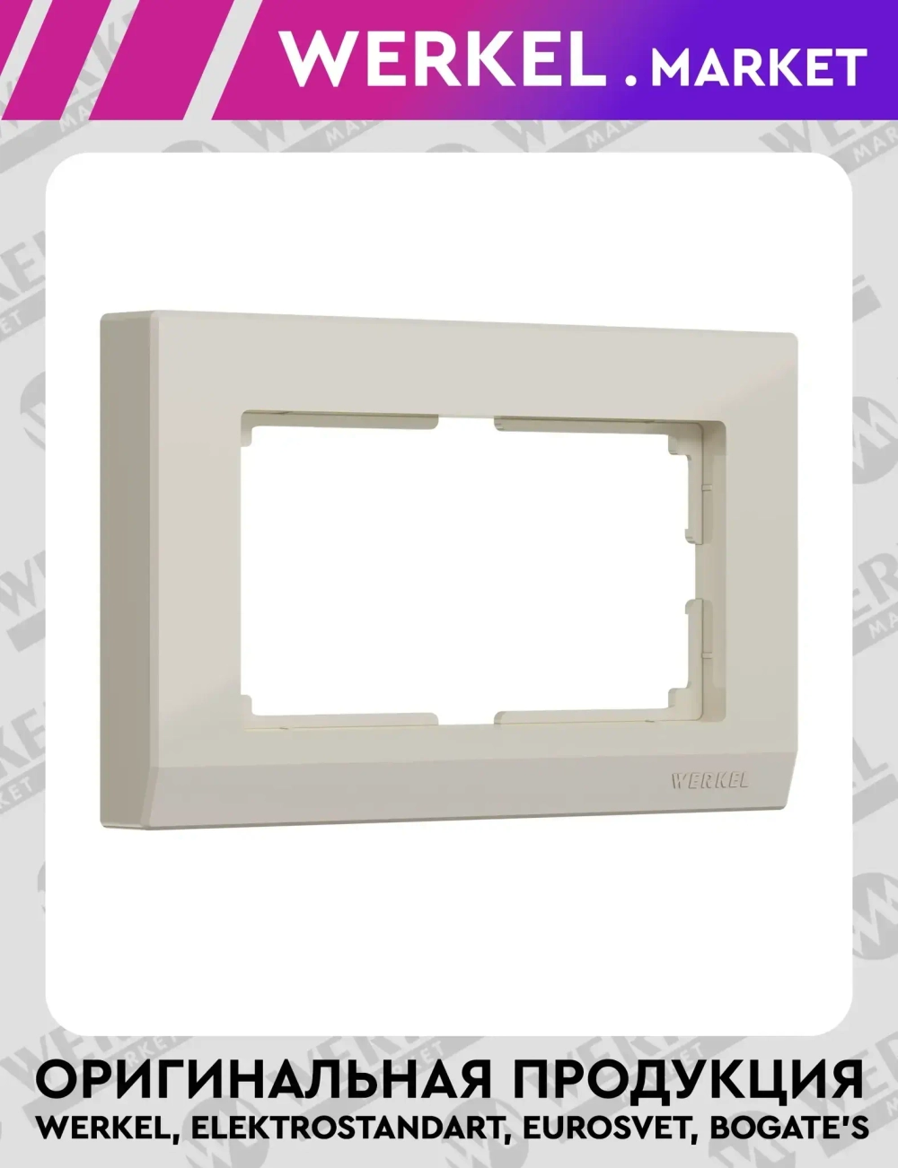 Рамка для двойной розетки Stark (слоновая кость) W0081803