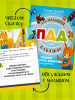Правила безопасности в сказках. ПДД для малышей в сказках