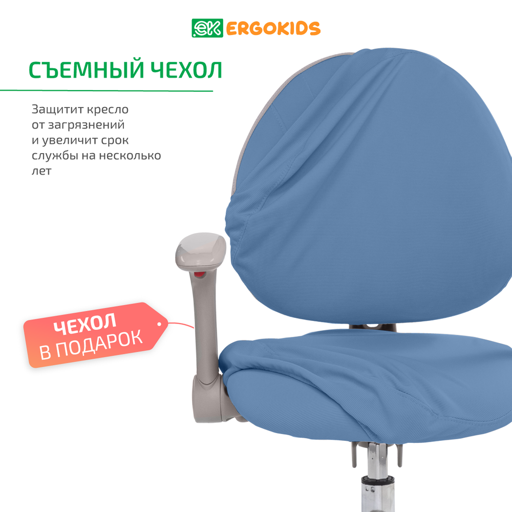 Стул для школьника Ergokids Mio c подлокотниками