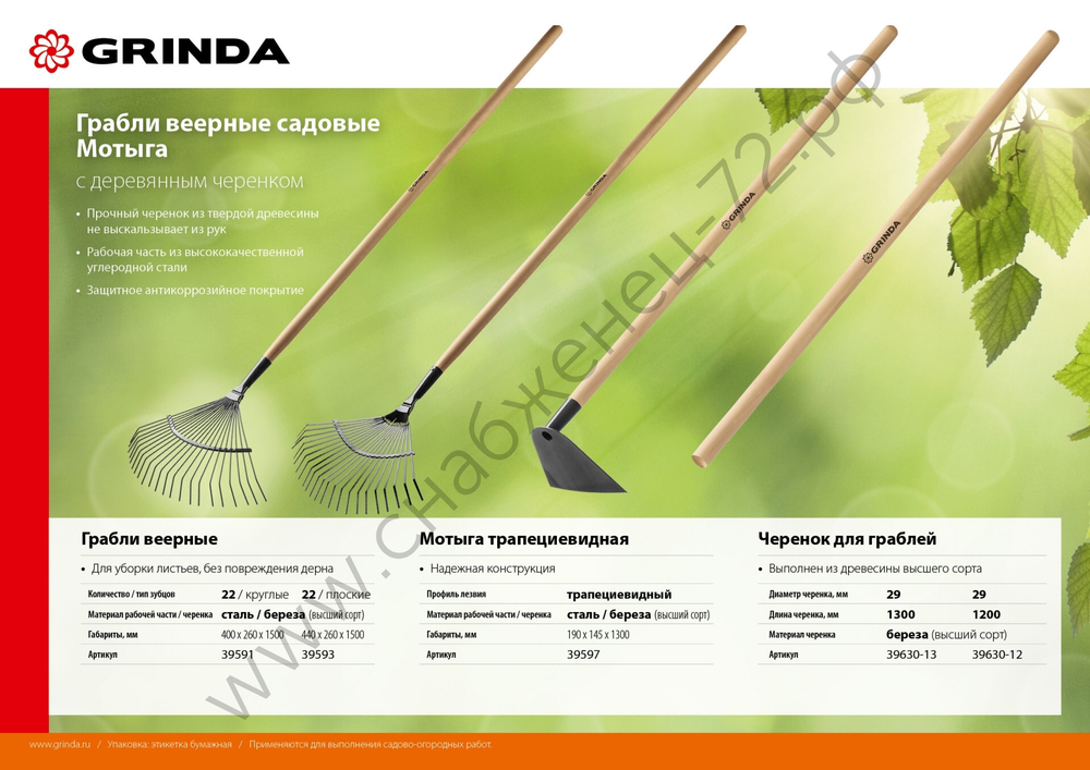 GRINDA GH-190 WOOD, 190 x 145 x 1300 мм, трапециевидный профиль, углеродистая сталь, антикор. покрытие, деревянный черенок, мотыга (39597)