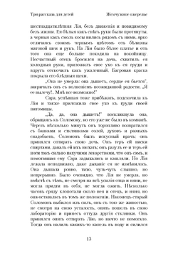 Три рассказа для детей | Тур Евгения