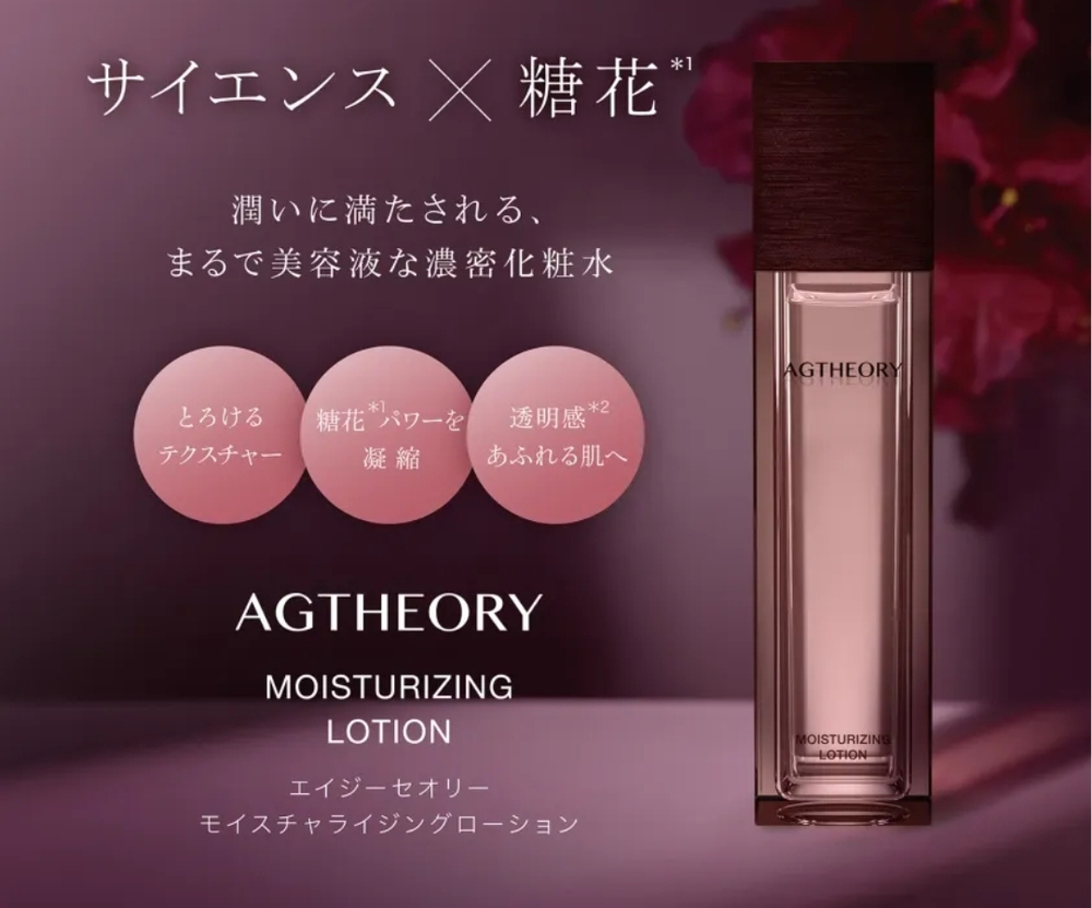 Антивозрастной густой лосьон AXXZIA AGTHEORY Moisturizing Lotion, 100 мл.