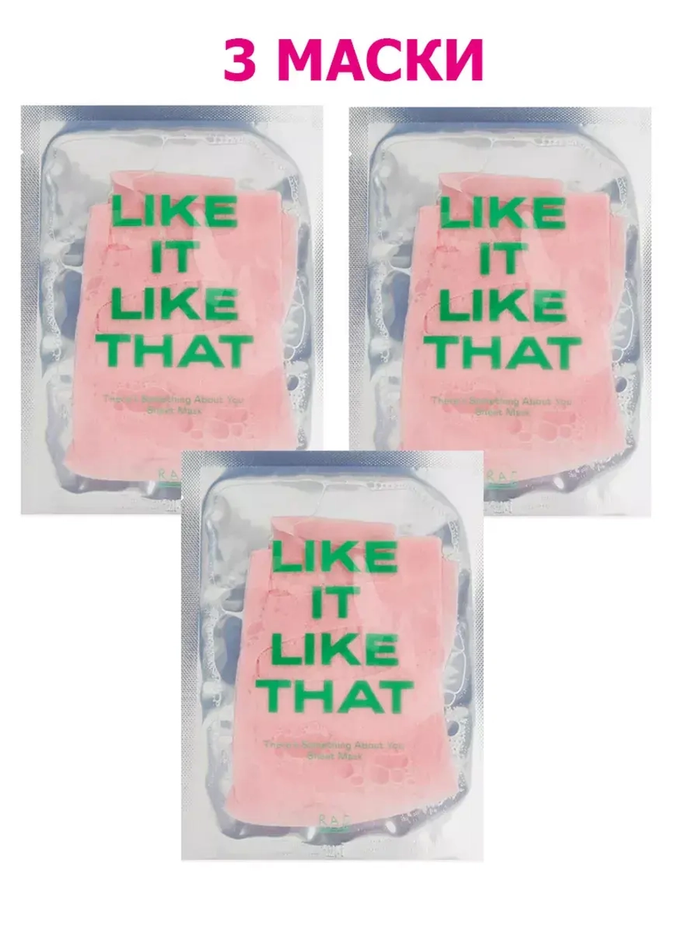 Тканевая маска there's something about you sheet mask RAD