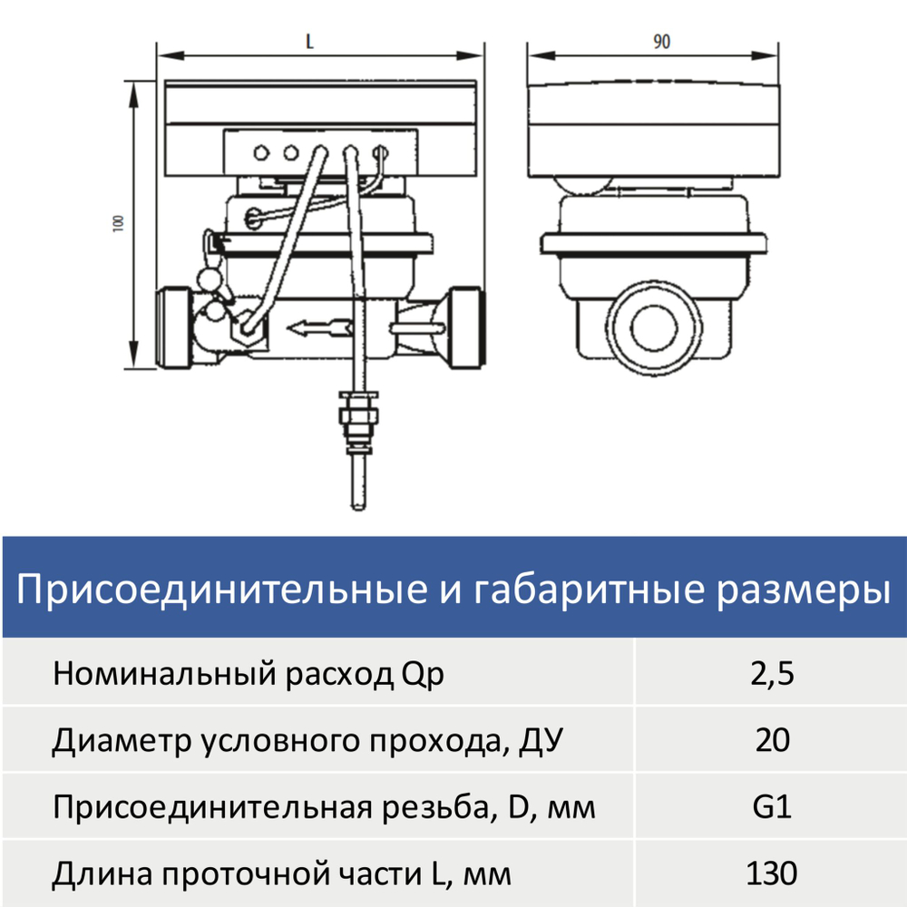 Теплосчетчик SANEXT Механический Mono RM Ду 20 мм, 2,5 м3/ч универсальный импульсный (5842), шт