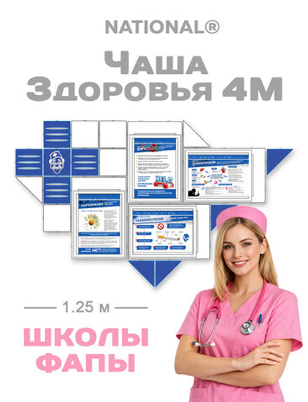 Комплект ЗОЖ | Школы ФАПы