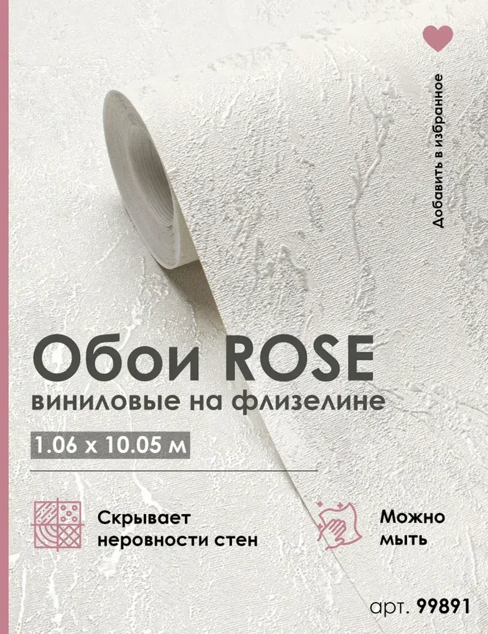 Обои флизелиновые 1.06 MADLENA 99891 светло-бежевые/белые метровые, моющиеся, для гостиной, для спальни, для коридора,1.06*10.05 м