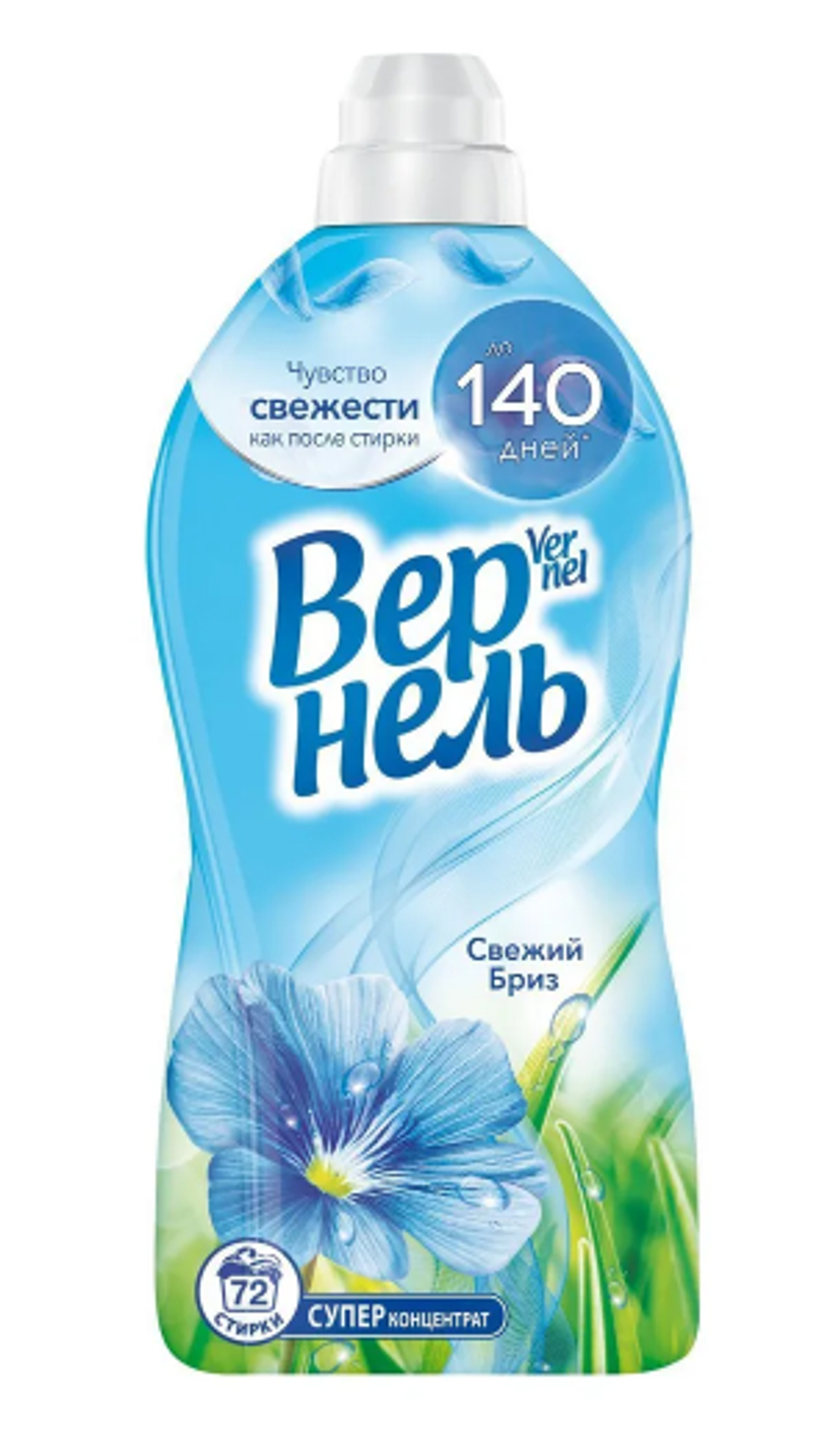 Вернель кондиционер для белья Свежий бриз 1,82 л.