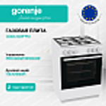 Газовая плита Gorenje GG6A10WFFM