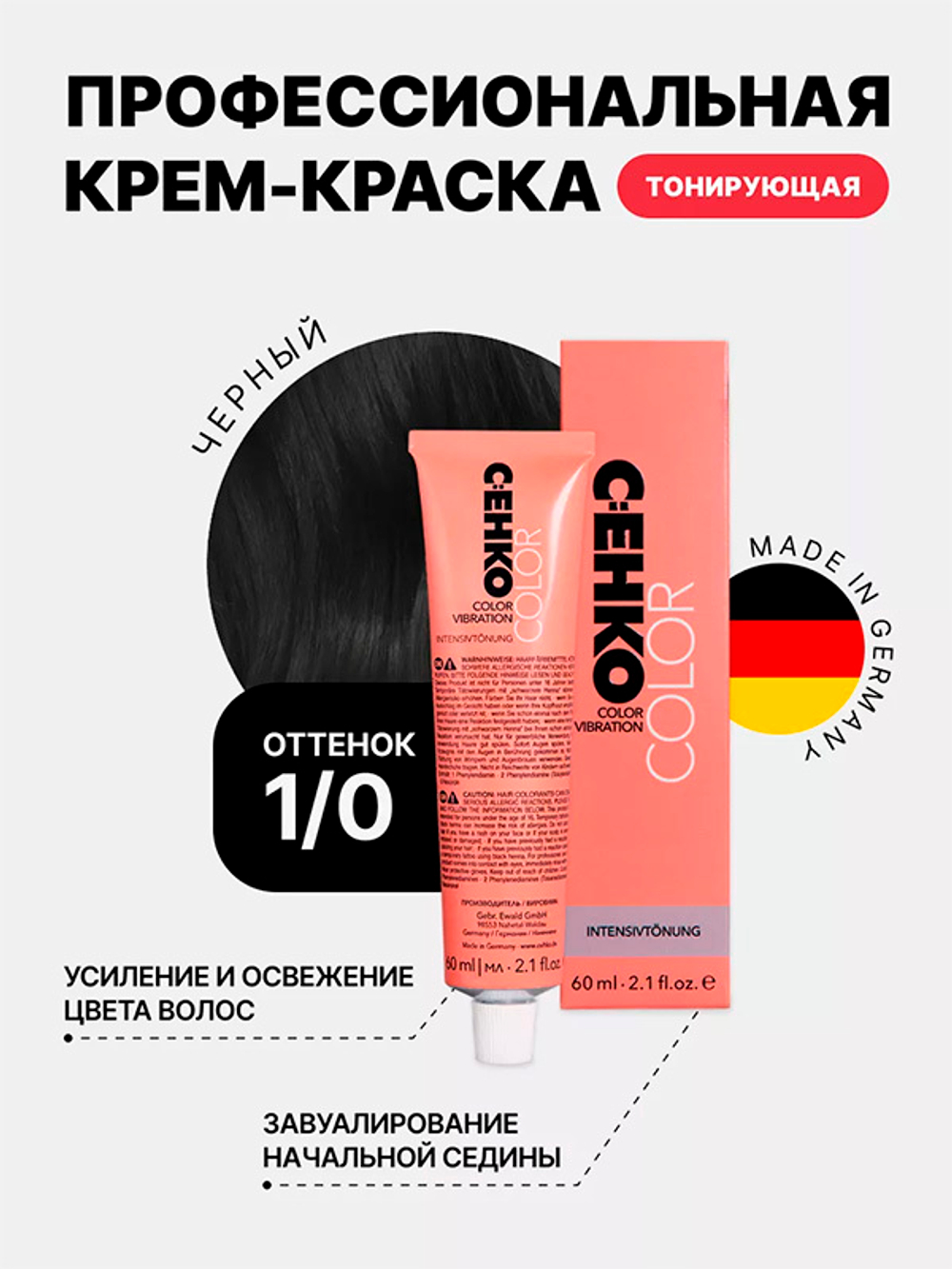Тонирующая крем-краска без аммиака Оттенок 1.0 Черный CEHKO Color Vibration 60мл