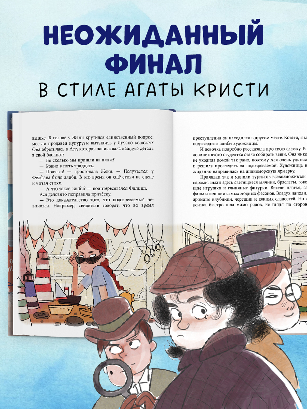 Дивноморские сыщики. Дело о пляжном воре