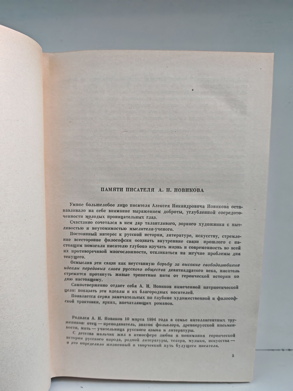 О душах живых и мертвых. Впереди идущие