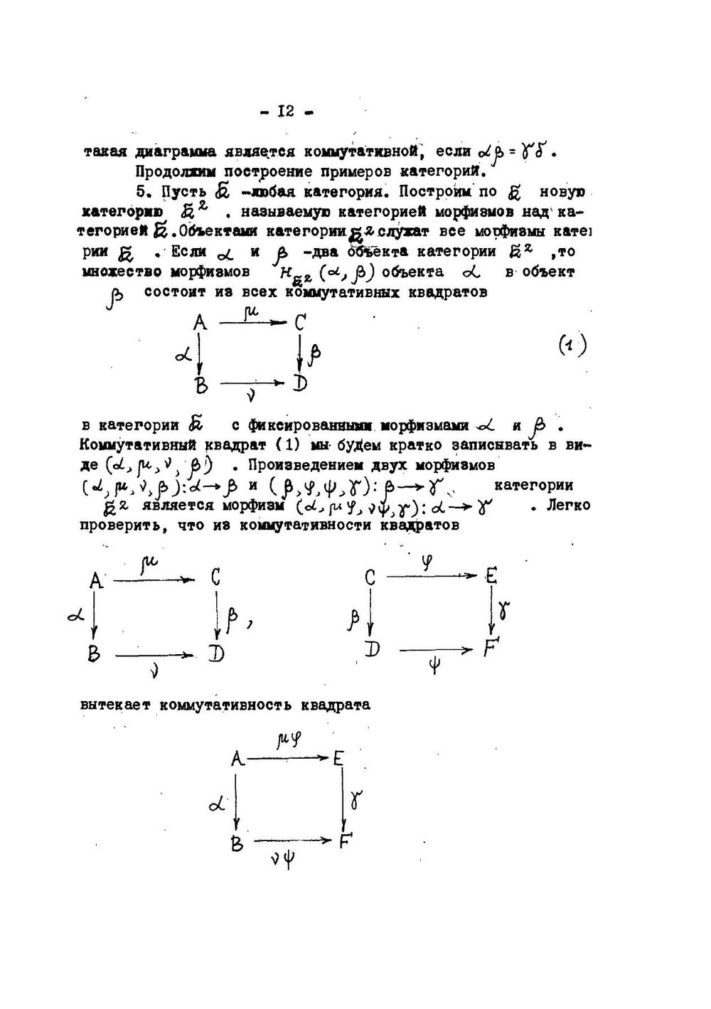 Лекции по теории категорий | М.С. Цаленко; Е.Г. Шульгейфер