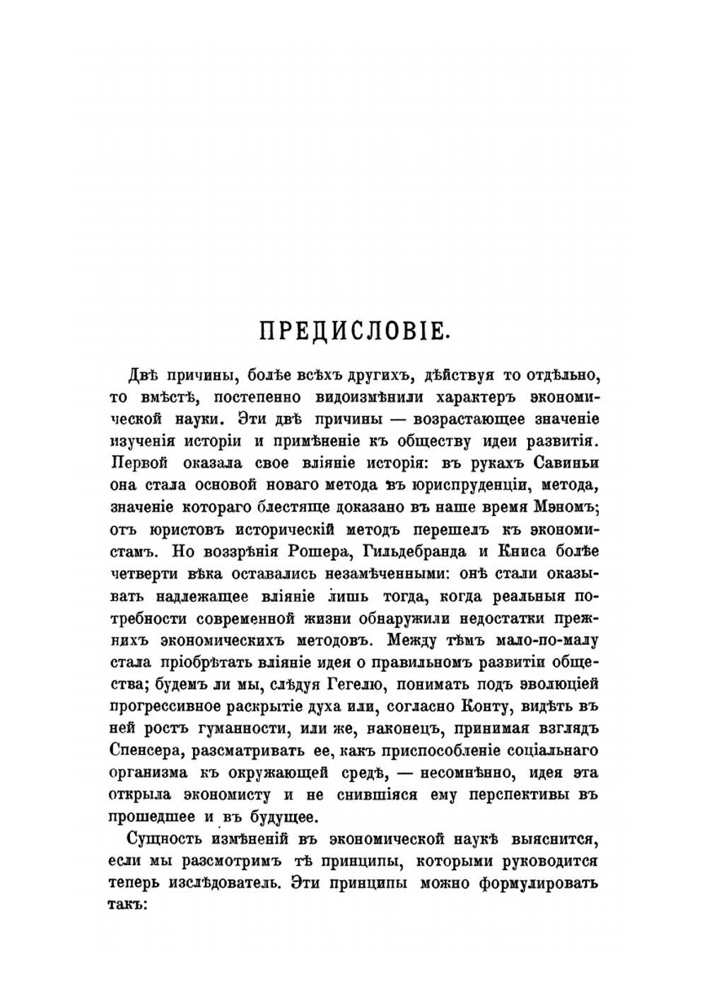 Экономическая история Англии в связи с экономической теорией | У.Д. Эшли