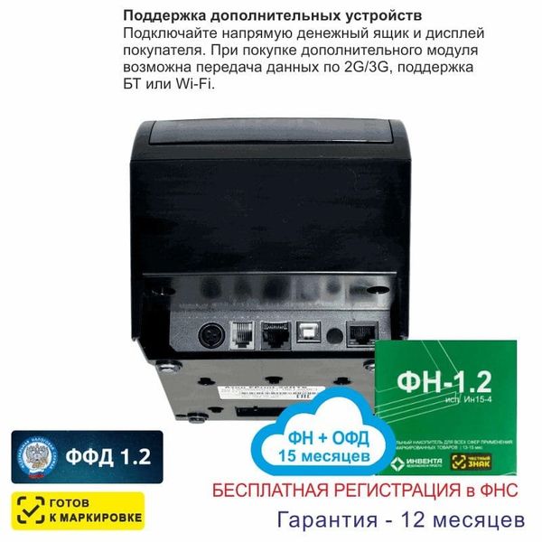 Онлайн-касса АТОЛ Fprint-22ПТК (фискальный регистратор), Регистрация в ФНС, ФН 15 мес, ОФД 15 мес, 54ФЗ, ЕГАИС, Платформа 5.0