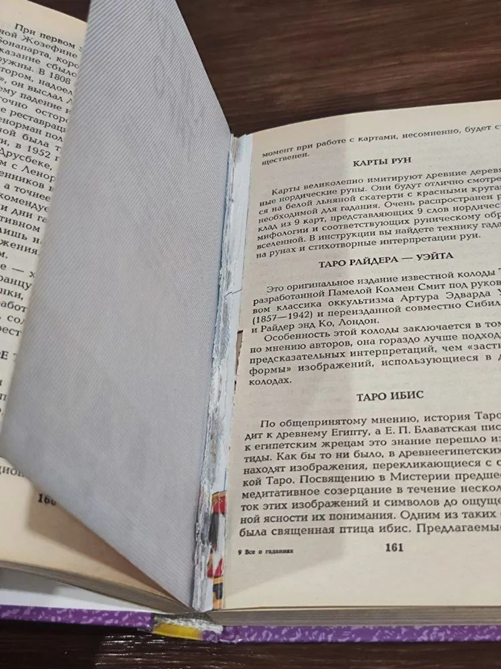 Все о гаданиях, пасьянсах и фокусах от А до Я