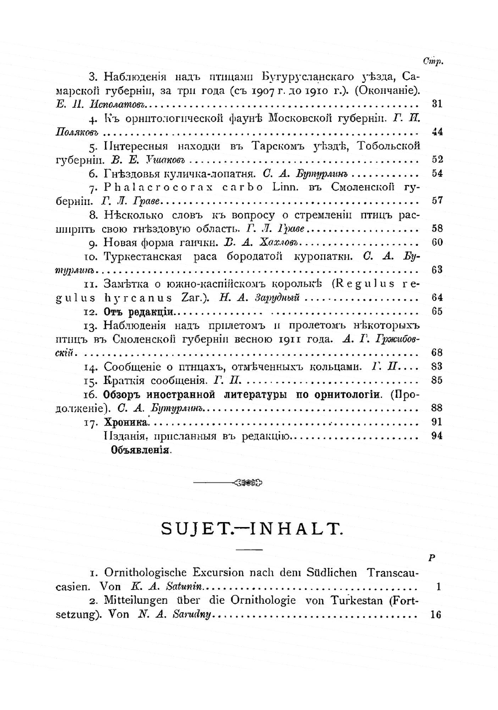 Орнитологическии вестник. Messager ornithologique - Ornithologische Mitteilungen | Г.И. Поляков