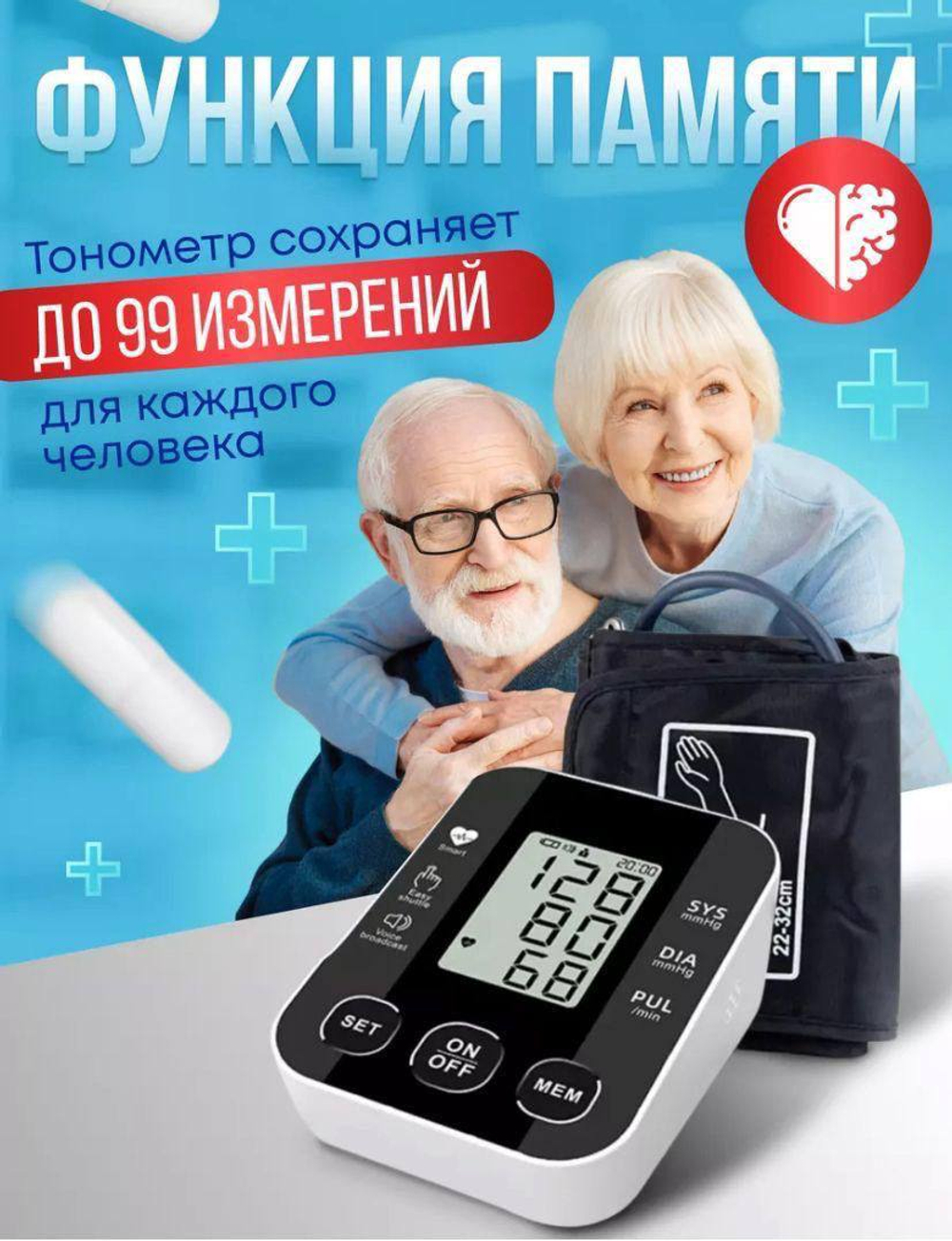 Тонометр говорящий (русский язык)