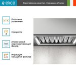 Вытяжка Elica CT35 PRO IX/A/60