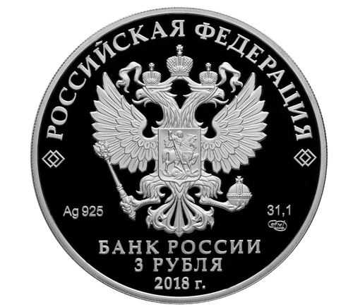 3 рубля 2018 год "100-летие основания г. Кемерово" PROOF