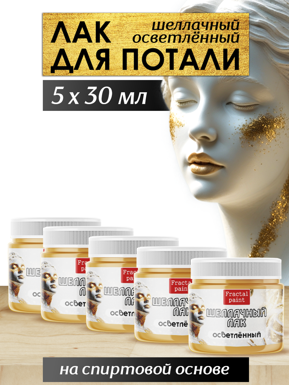 Лак для потали 5х30 мл