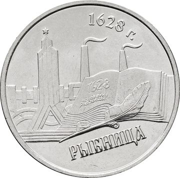 1 рубль 2014 Приднестровье «Рыбница»