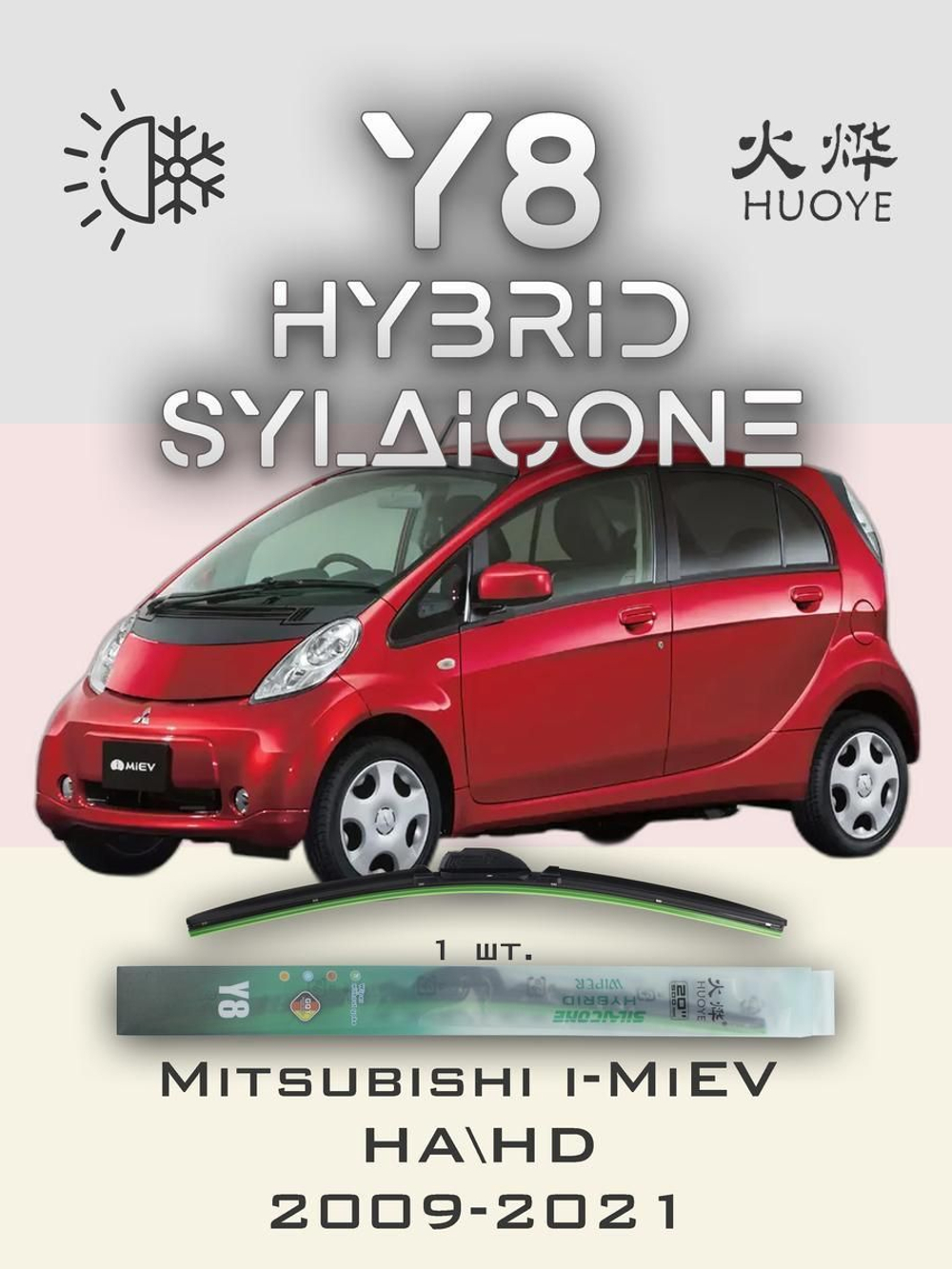 Щетки стеклоочистителя HUOYE Y8 700/ мм на Mitsubishi iMiEV | Hook/J-Hook