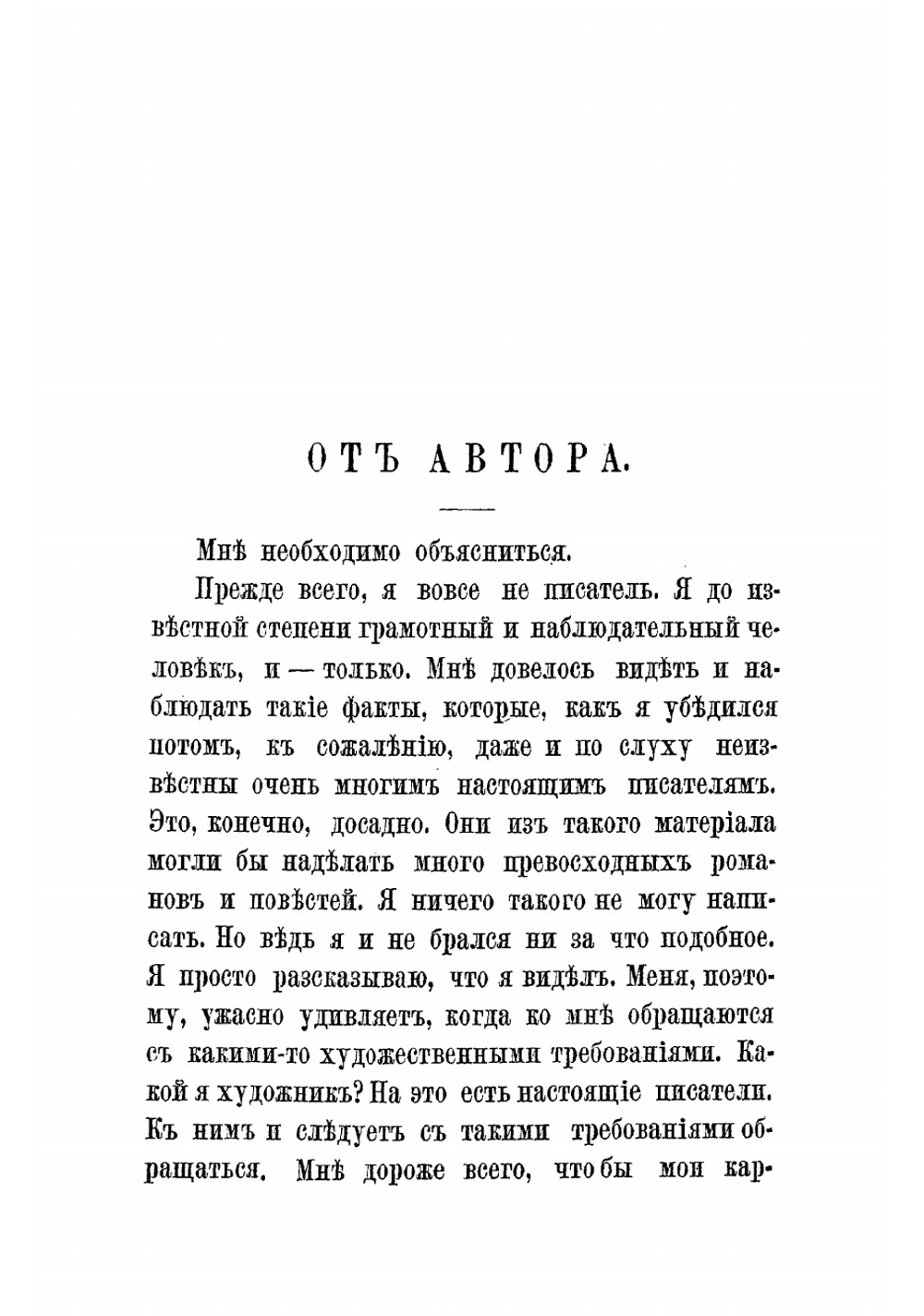 Оскудение. Благородные. Том 1 | Терпигорев Сергей Николаевич