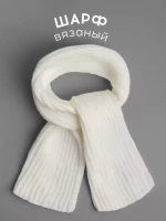 Шарф вязаный для детей