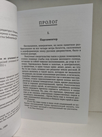 Гавриил Хрущов-Сокольников. Собрание сочинений в двух томах (комплект из 2-х книг). Фараоны. Гордиев узел. История сторублевой бумажки